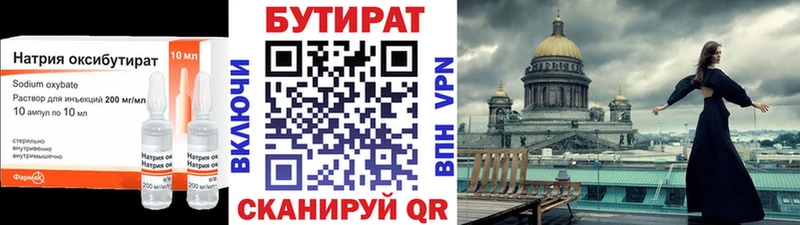 БУТИРАТ буратино  Чебоксары 