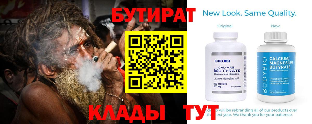 Чебоксары  БУТИРАТ  Вход с VPN  Бутират оксибутират 