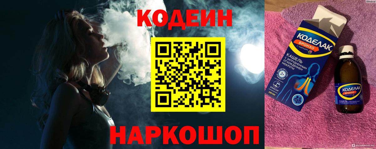 Кодеин Purple Drank Чебоксары