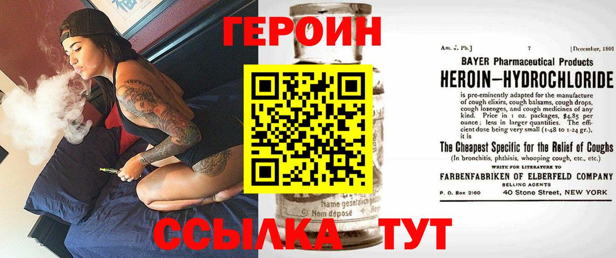 Героин хмурый Чебоксары